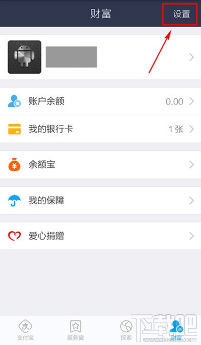 支付寶怎么切換賬號？