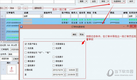 旺店通如何審核訂單？旺店通訂單審核步驟一覽
