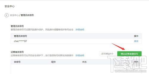 微信公眾號如何添加多個管理員？