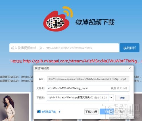 如何將新浪微博以及秒拍視頻下載到本地？