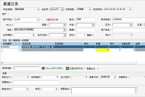 網店管家如何打單 打單流程介紹