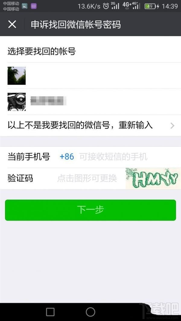 微信怎么鑒別二手機？微信鑒別二手手機方法分享