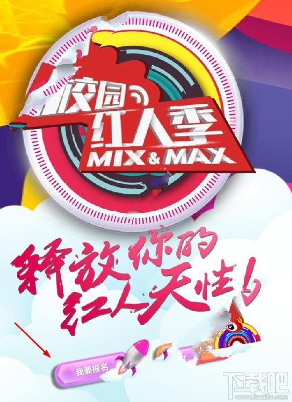 2016微博校園紅人季怎么報名？2016微博校園紅人季報名地址