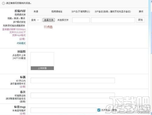 嗶哩嗶哩動畫怎么上傳視頻？嗶哩嗶哩動畫上傳視頻的方法