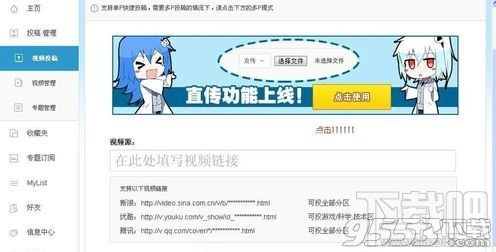 嗶哩嗶哩動畫怎么上傳視頻？嗶哩嗶哩動畫上傳視頻的方法
