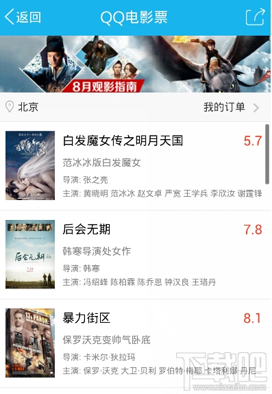 qq電影票怎么在線買電影票？qq電影票在線買電影票教程