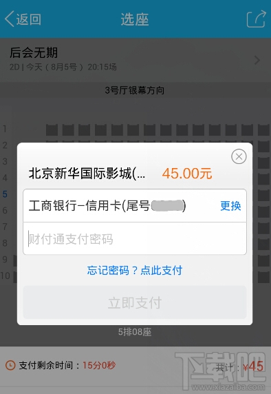 qq電影票怎么在線買電影票？qq電影票在線買電影票教程