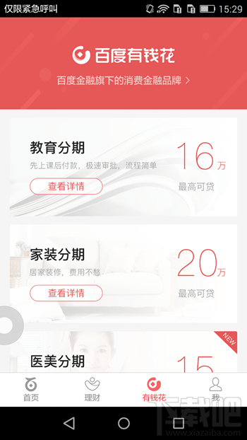 百度有錢花怎么分期 百度有錢花怎么還款詳細介紹