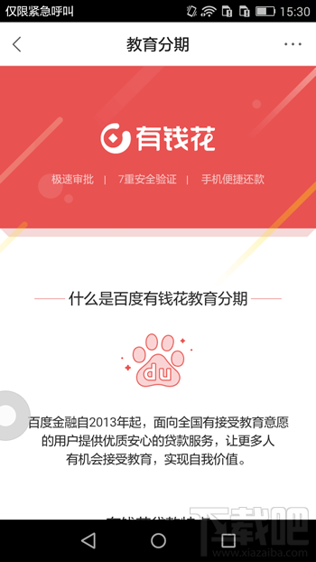 百度有錢花怎么分期 百度有錢花怎么還款詳細介紹