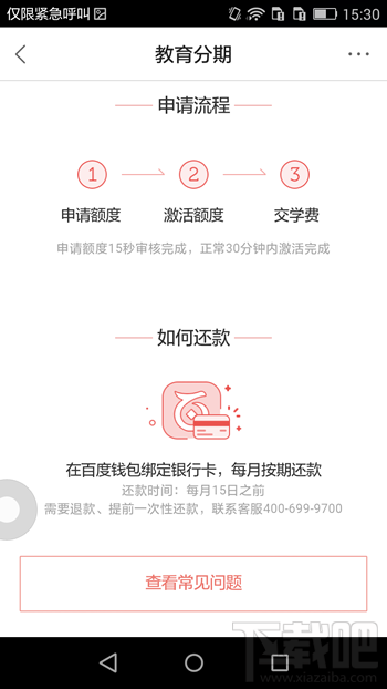百度有錢花怎么分期 百度有錢花怎么還款詳細介紹