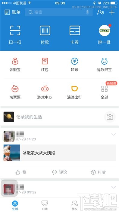 支付寶9.9版本新功能！支付寶9.9語音識別和智能推薦怎么用
