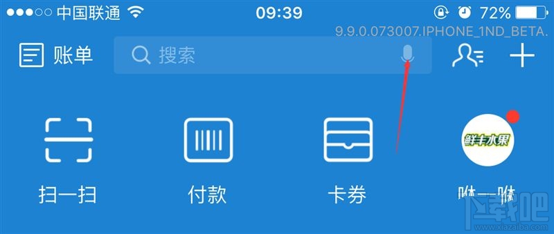 支付寶9.9版本新功能！支付寶9.9語音識別和智能推薦怎么用