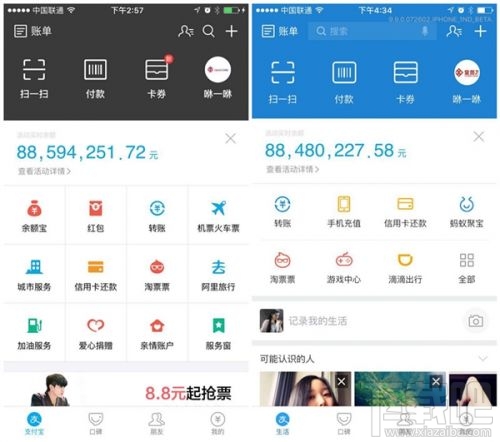 支付寶9.9新版曝光 功能大升級！