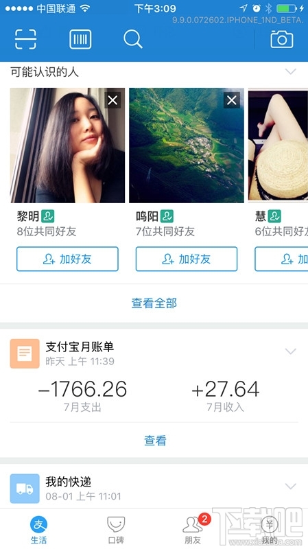 支付寶9.9新版曝光 功能大升級！