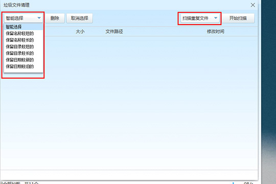PanDownload如何清理重復文件 清理重復文件方法分享