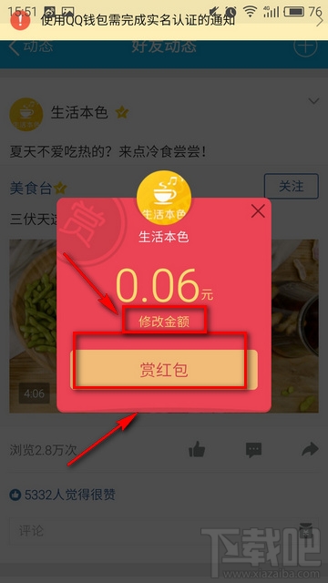 qq空間說說怎么打賞紅包 qq空間說說打賞紅包方法