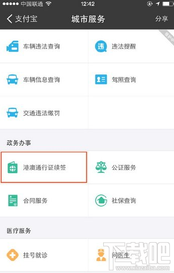 支付寶怎么辦理港澳通行證續簽 支付寶辦理港澳通行證續簽方法