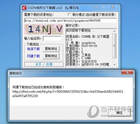 CSDN免積分下載器如何使用 免積分下載器使用方法介紹