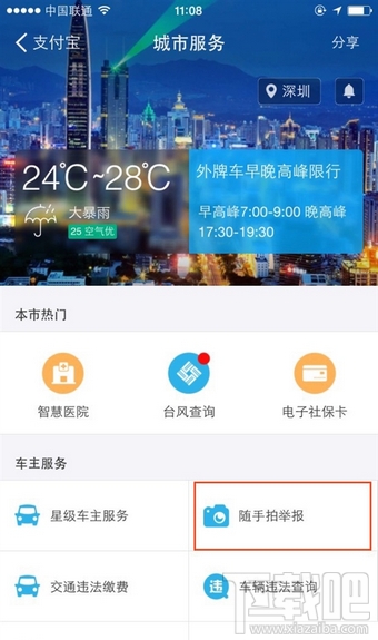 支付寶如何舉報交通違法，支付寶舉報交通違法有獎方法