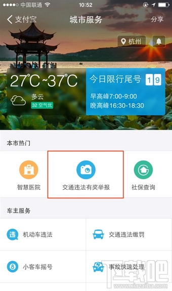 支付寶如何舉報交通違法，支付寶舉報交通違法有獎方法