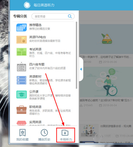 每日英語聽力怎么下載音頻？下載MP3聽力文件的途徑一覽