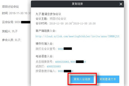小魚易連怎么發起會議？會議創建方法分享