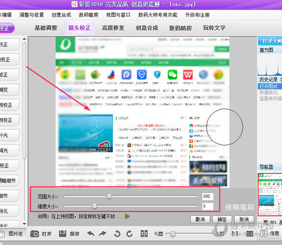 彩影如何將照片周圍做模糊？圖片加馬賽克的方法分享