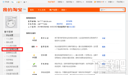 支付寶怎么綁定淘寶？一個支付寶可以綁定幾個淘寶？