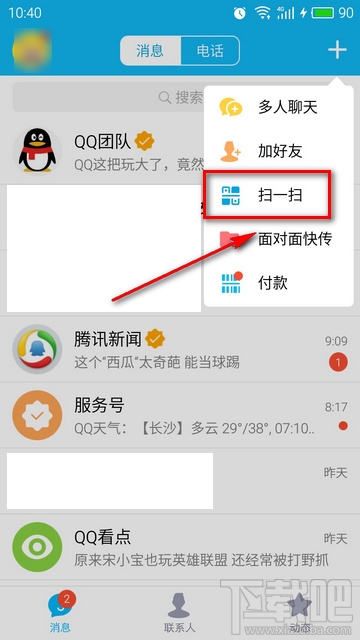 qq火炬手掃描圖片 qq火炬手怎么掃描傳遞