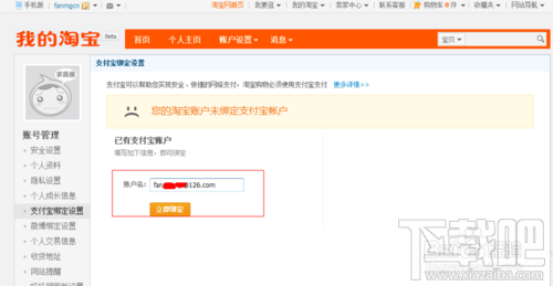 支付寶怎么綁定淘寶？一個支付寶可以綁定幾個淘寶？