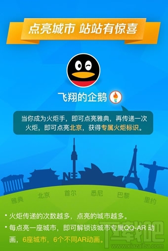 qq火炬怎么傳遞 qq火炬手傳遞火炬方法