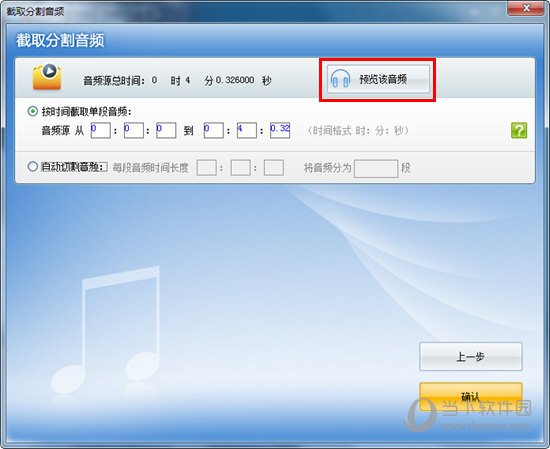超級轉換秀如何轉換mp3格式?轉換音頻的方法說明