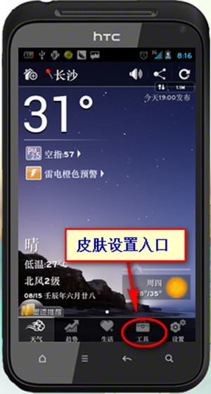 墨跡天氣如何在手機桌面顯示？顯示在手機桌面的方法分享