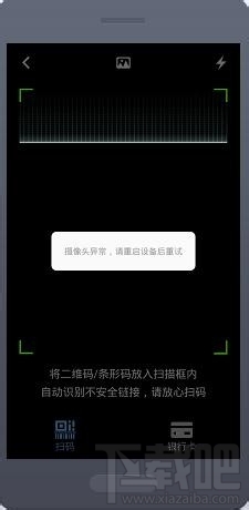 支付寶掃一掃沒反應/支付寶掃一掃黑屏/支付寶掃一掃不能用等異?,F象解決方法