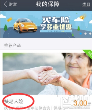 支付寶扶老人險是什么？支付寶扶老人險在哪兒？支付寶扶老人險怎么買？