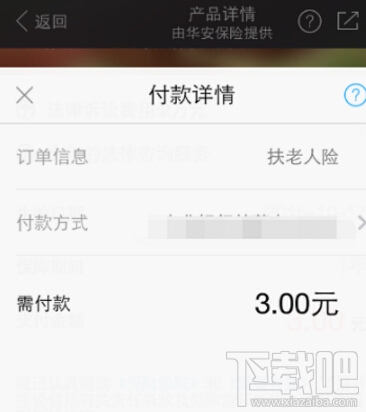 支付寶扶老人險是什么？支付寶扶老人險在哪兒？支付寶扶老人險怎么買？
