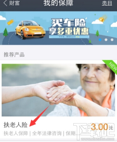 支付寶扶老人險是什么？支付寶扶老人險在哪兒？支付寶扶老人險怎么買？