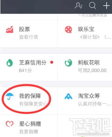 支付寶扶老人險是什么？支付寶扶老人險在哪兒？支付寶扶老人險怎么買？