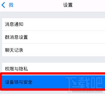 手機qq設備鎖有什么用 手機qq設備鎖怎么開啟