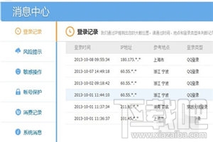 手機qq提示異地登陸怎么辦 如何加強手機qq安全管理