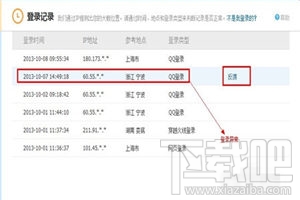手機qq提示異地登陸怎么辦 如何加強手機qq安全管理