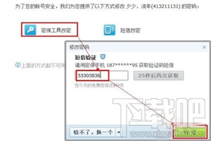 手機qq提示異地登陸怎么辦 如何加強手機qq安全管理