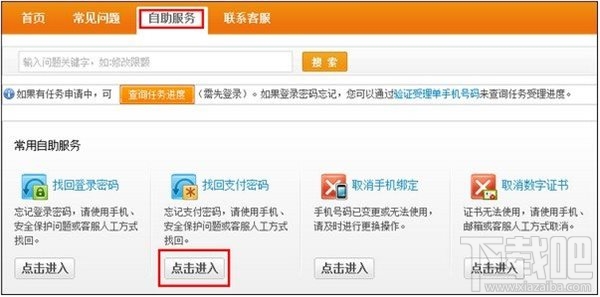 支付寶支付密碼忘記了怎么辦？支付寶密碼被鎖定怎么辦？