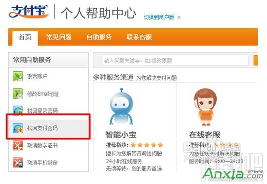 支付寶支付密碼忘記了怎么辦？支付寶密碼被鎖定怎么辦？