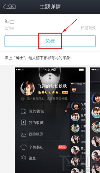 手機qq能換皮膚嗎？手機qq皮膚怎么換？