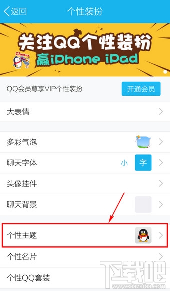 手機qq能換皮膚嗎？手機qq皮膚怎么換？