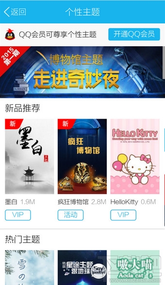手機qq能換皮膚嗎？手機qq皮膚怎么換？
