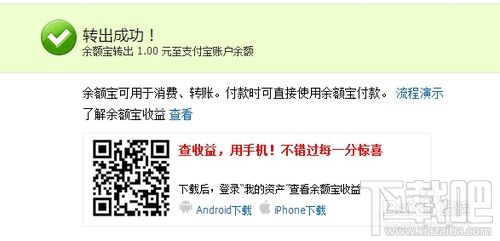 余額寶轉支付寶要多久 余額寶如何轉到支付寶