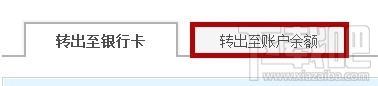 余額寶轉支付寶要多久 余額寶如何轉到支付寶