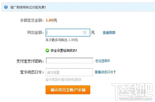 余額寶轉支付寶要多久 余額寶如何轉到支付寶